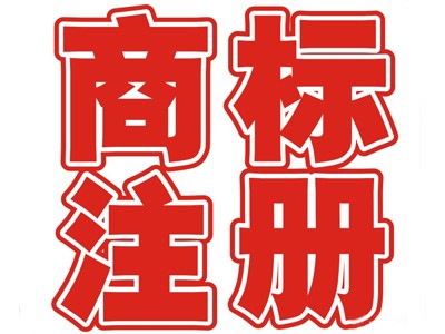 罩衫商标注册